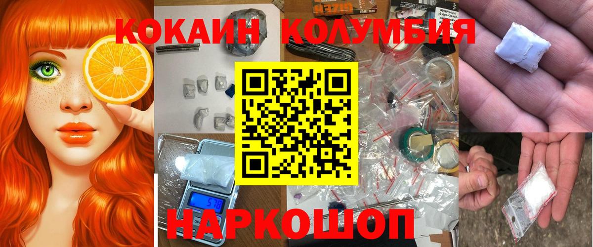 COCAIN Колумбийский Унеча