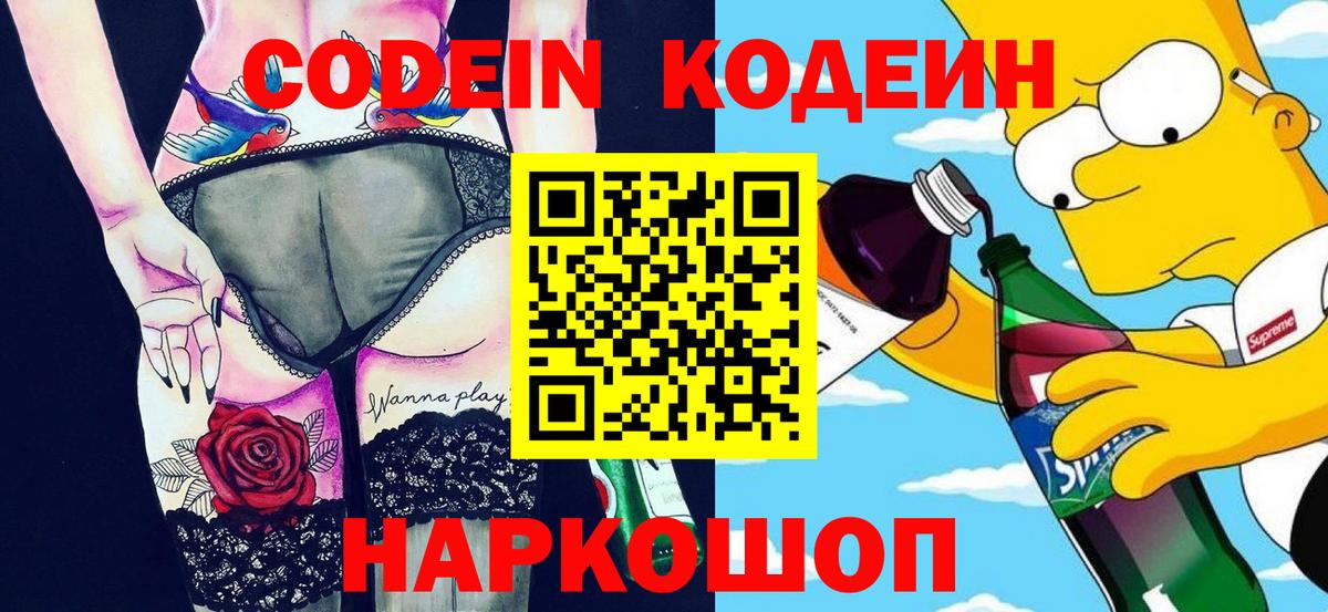 Унеча  Кодеин Purple Drank  Вход с VPN 