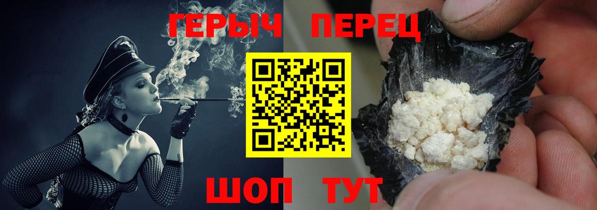 Героин хмурый Унеча