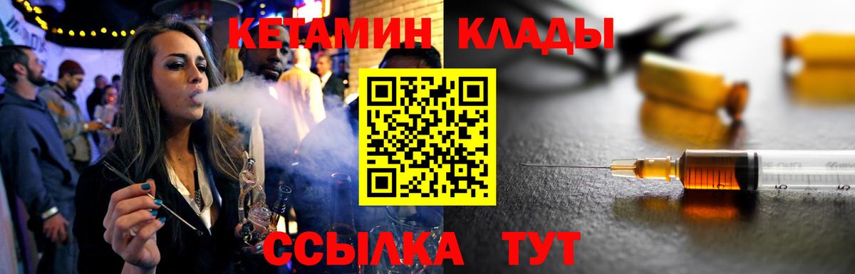 КЕТАМИН ketamine Унеча