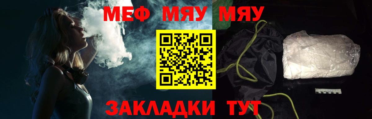Меф мука Унеча