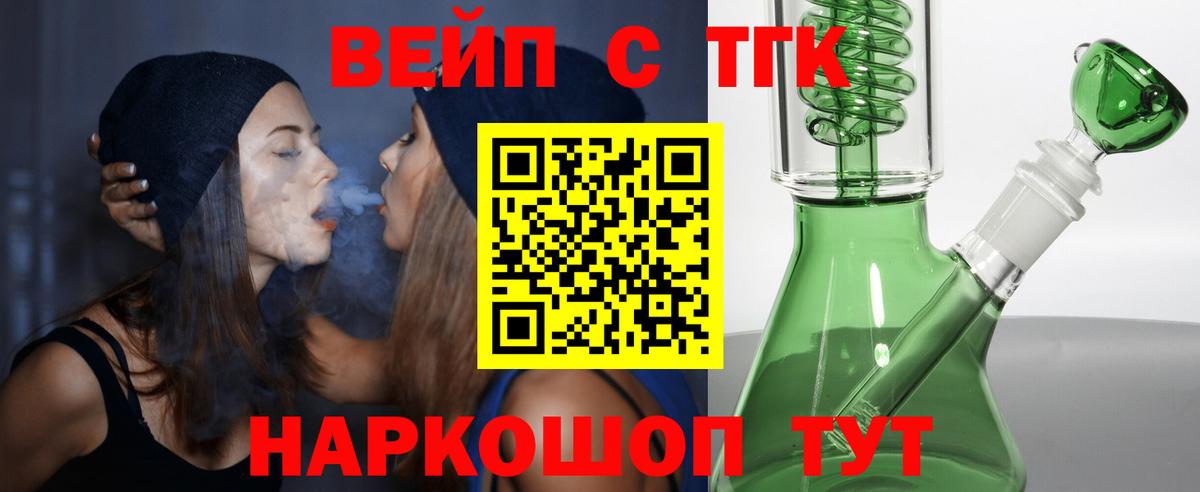 ТГК THC oil Унеча